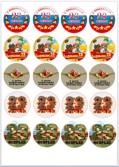 Изображение 23_февраля_01